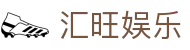 汇旺娱乐 - 汇旺娱乐平台 - app下载中心